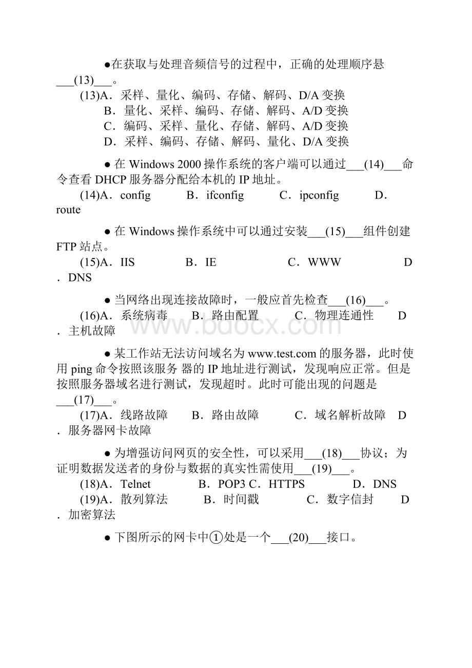 上半年信息处理技术员上午试题.docx_第3页