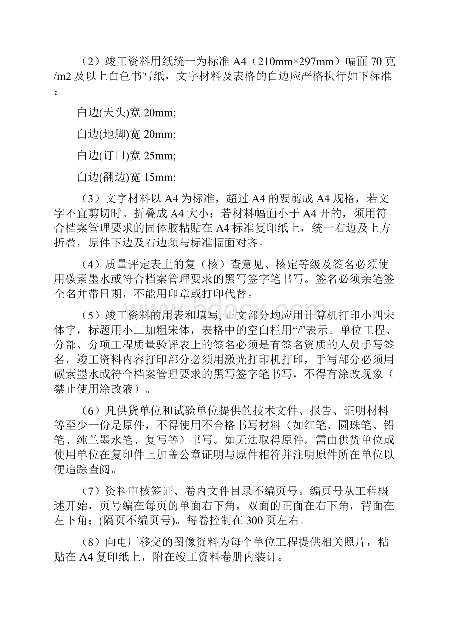 竣工资料样本.docx_第2页