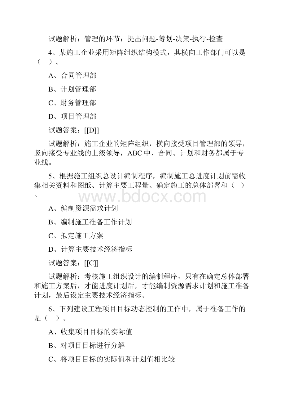 二级建造师施工管理真题及答案解析.docx_第2页