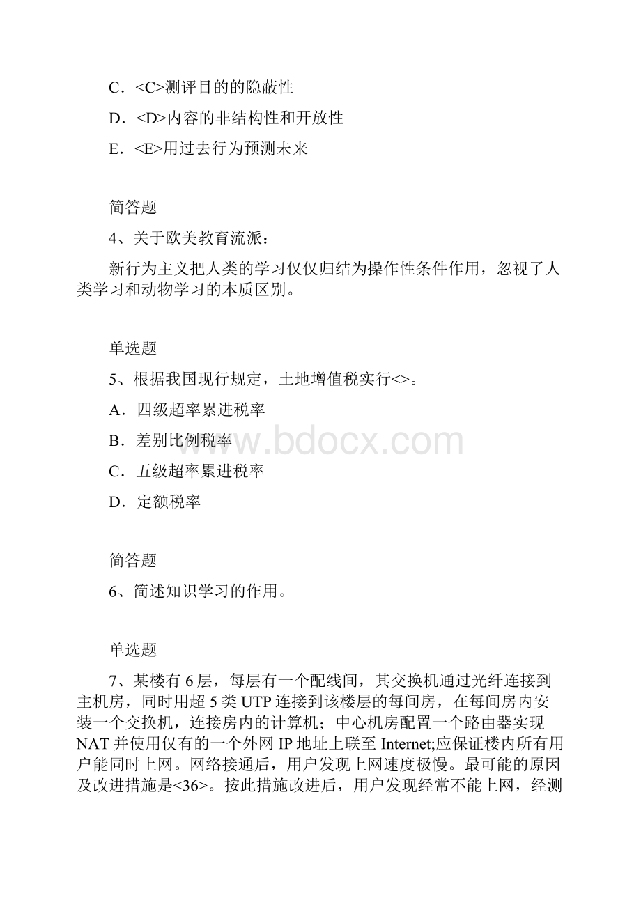 教育心理模拟练习含答案6.docx_第2页