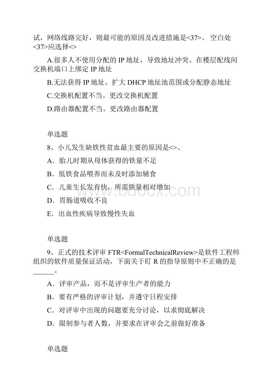 教育心理模拟练习含答案6.docx_第3页