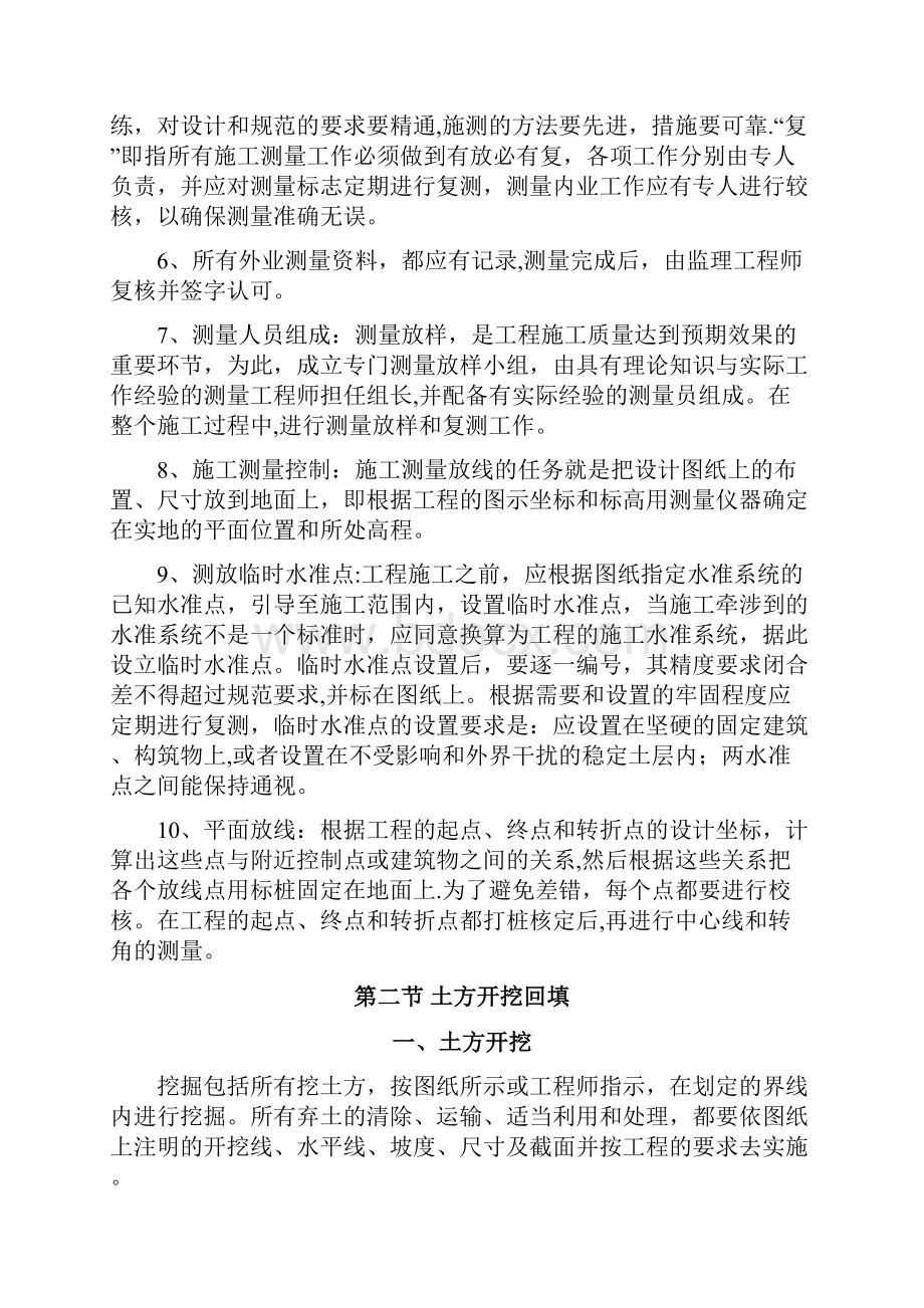 高标准农田具体施工方案.docx_第2页