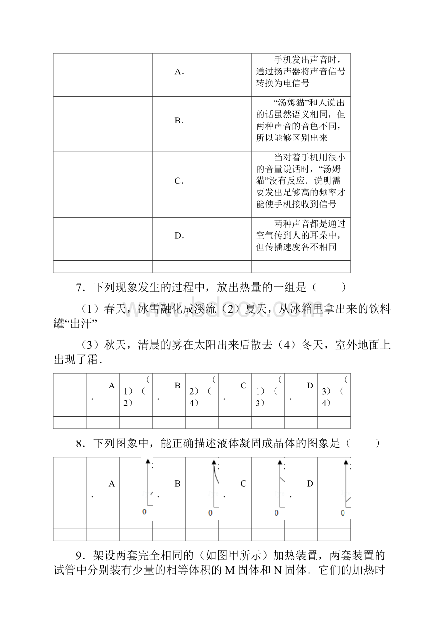 八年级上物理复习题和答案.docx_第3页