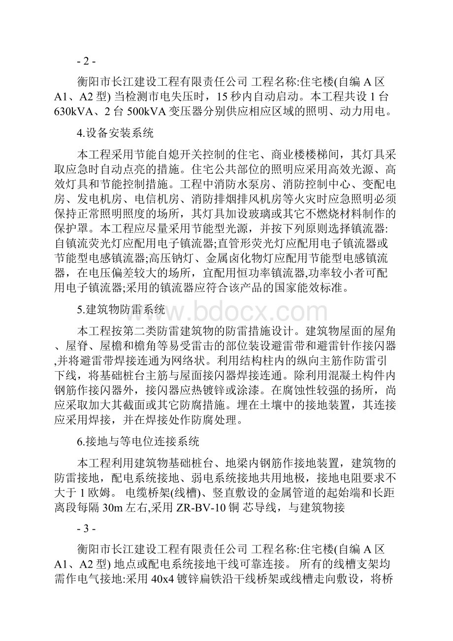 建筑设备安装工程施工总结.docx_第3页