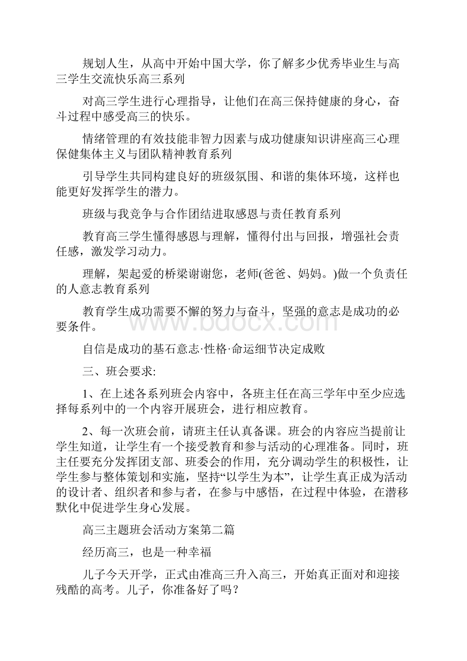 高三主题班会活动方案.docx_第2页