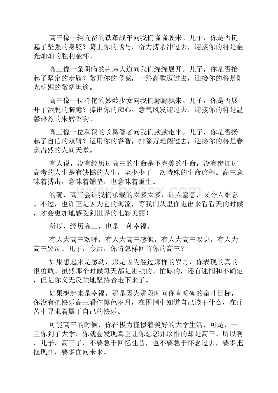 高三主题班会活动方案.docx_第3页