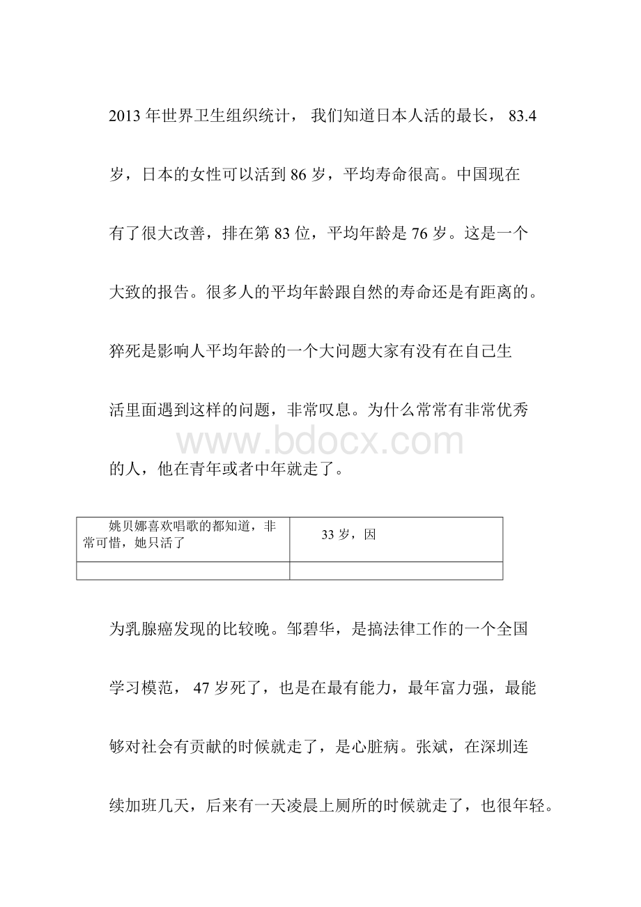 钟南山最新演讲关于健康减龄长寿的秘诀docx.docx_第3页