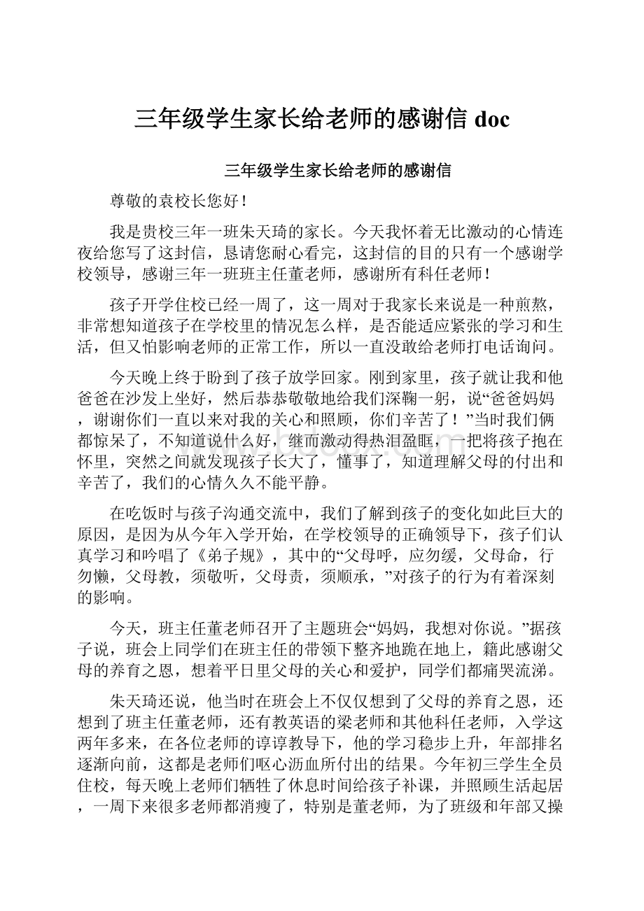 三年级学生家长给老师的感谢信doc.docx