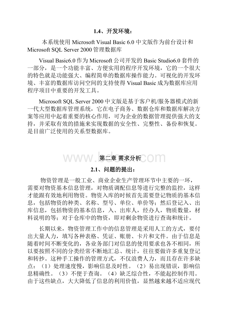 数据库课程设计物资管理系统.docx_第2页