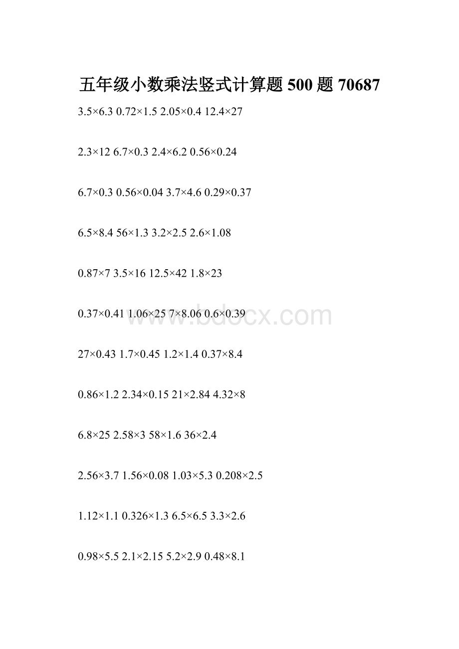 五年级小数乘法竖式计算题500题70687.docx_第1页