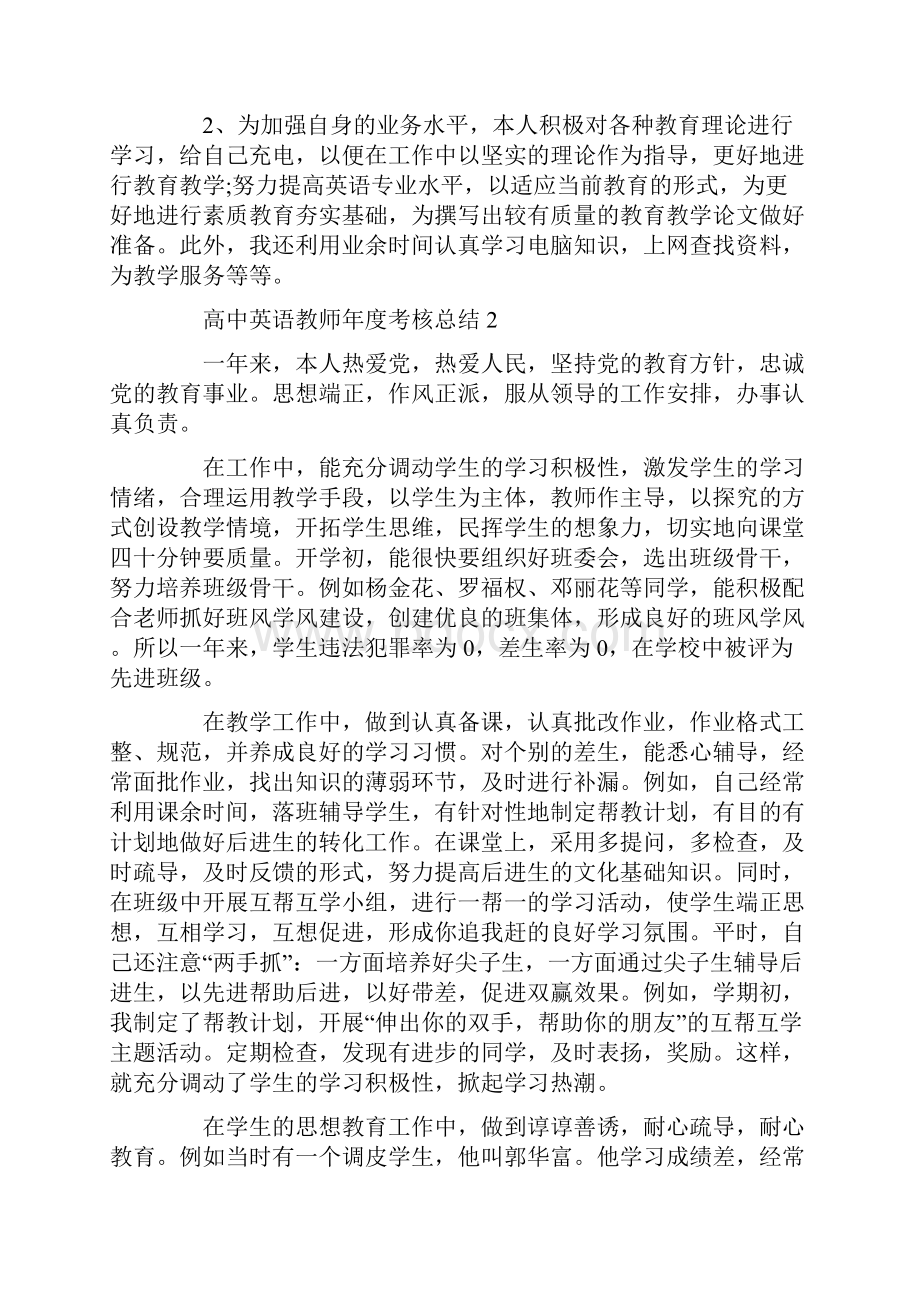 高中英语教师年度考核总结.docx_第3页