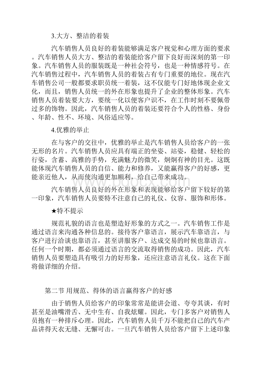 汽车这样卖才对销售高手的N个签单技巧培训.docx_第2页