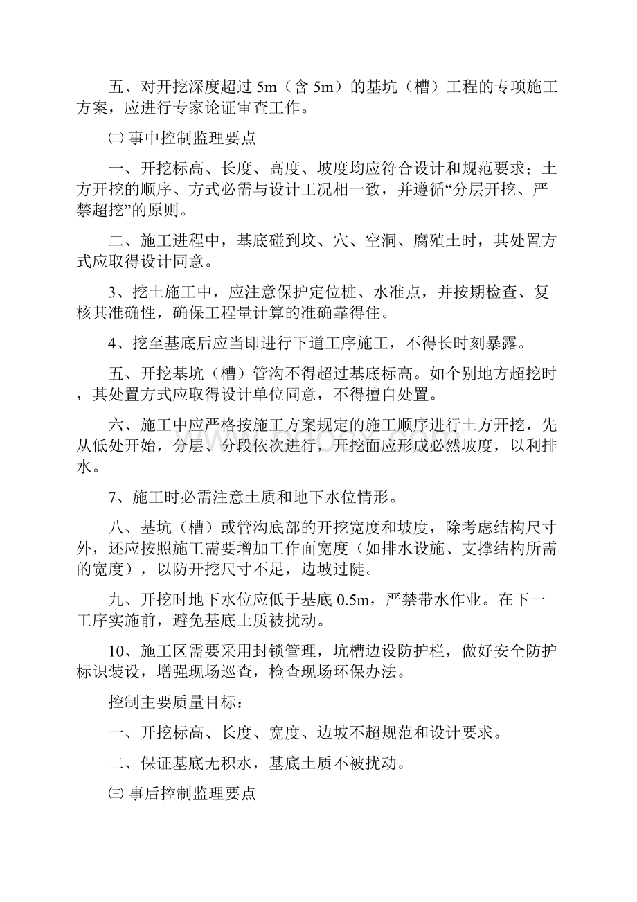 某市人行天桥项目监理实施细则.docx_第2页