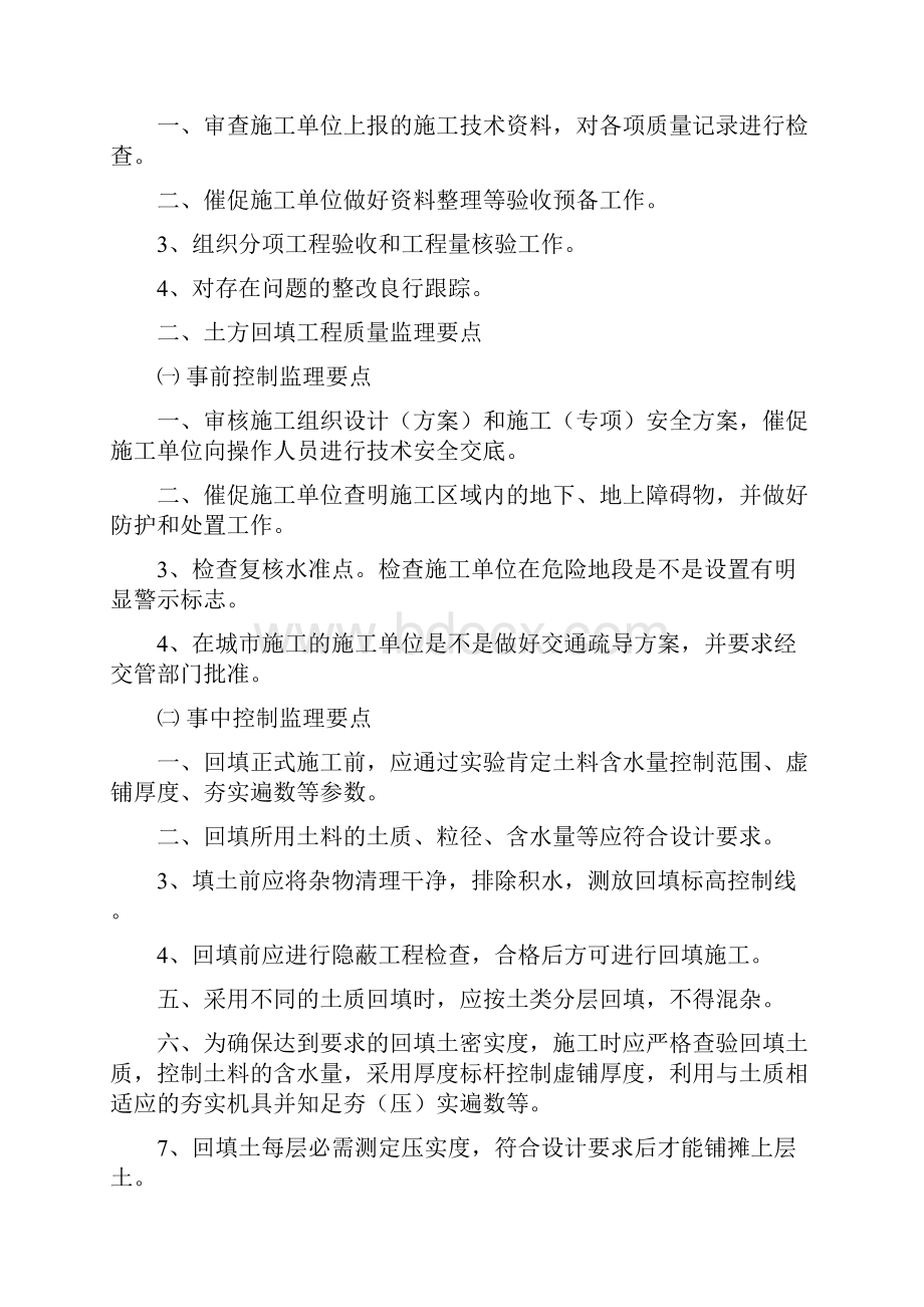 某市人行天桥项目监理实施细则.docx_第3页