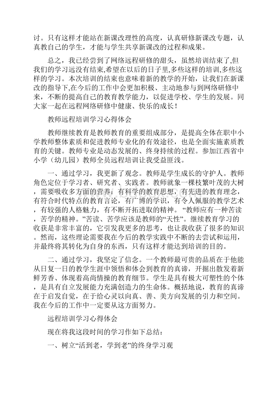 网络学习培训心得体会8篇.docx_第2页