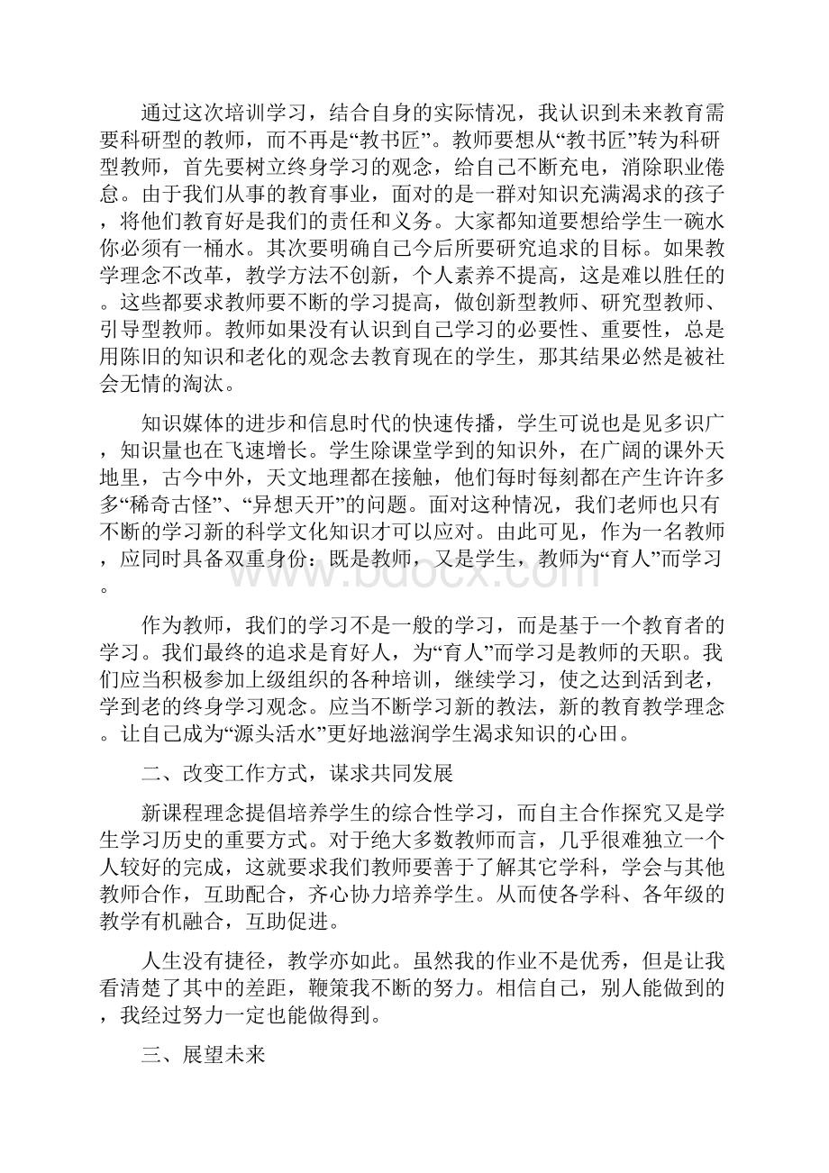 网络学习培训心得体会8篇.docx_第3页