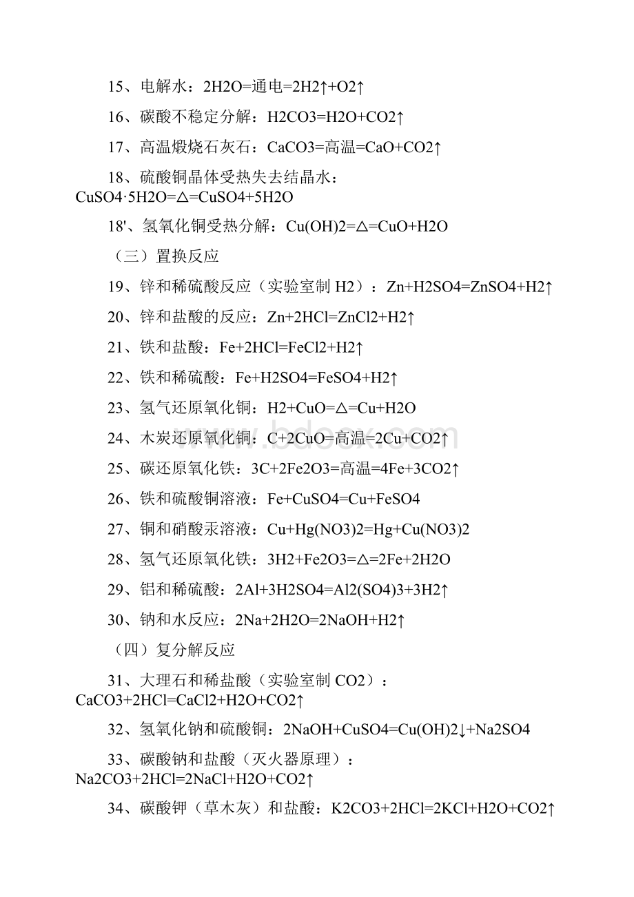 初三化学的所有必背化学式12页.docx_第2页