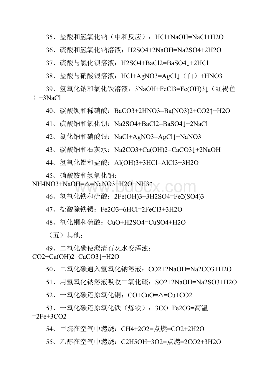 初三化学的所有必背化学式12页.docx_第3页