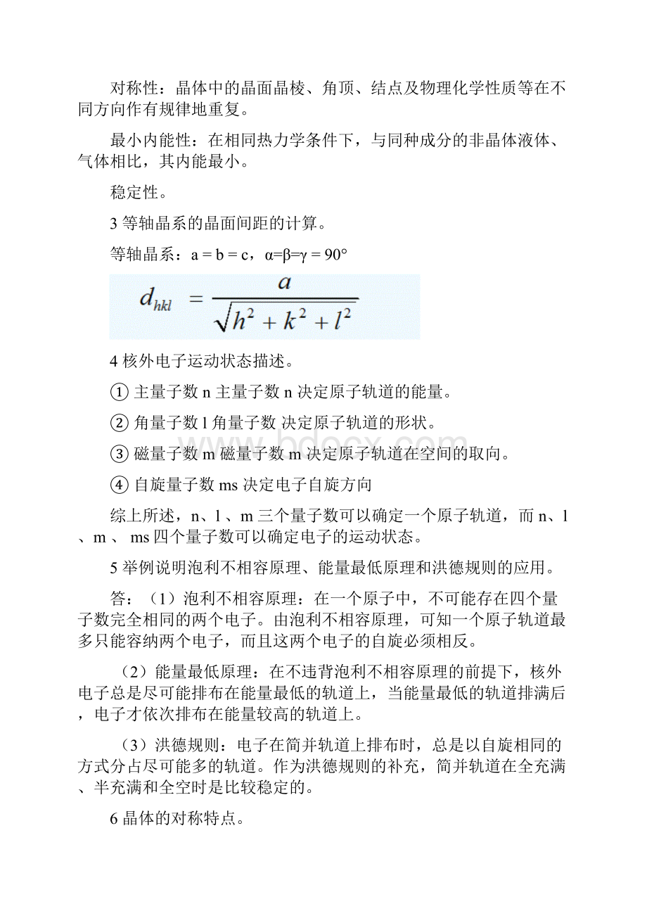 分析测试思考题.docx_第2页