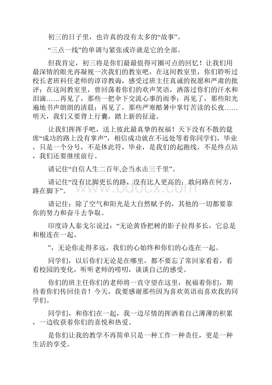 毕业班主任发言稿.docx_第3页