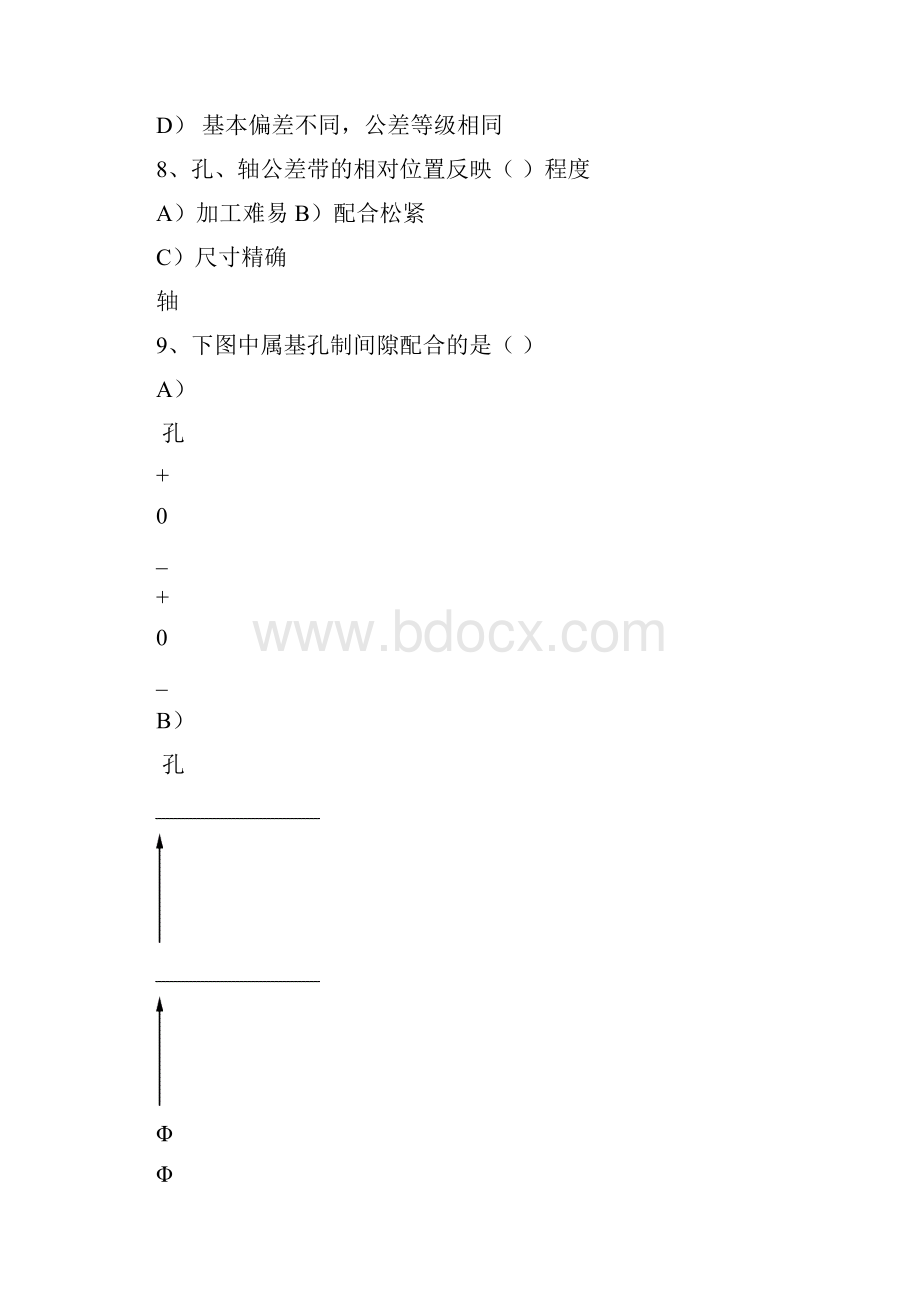 《公差》习题库.docx_第2页