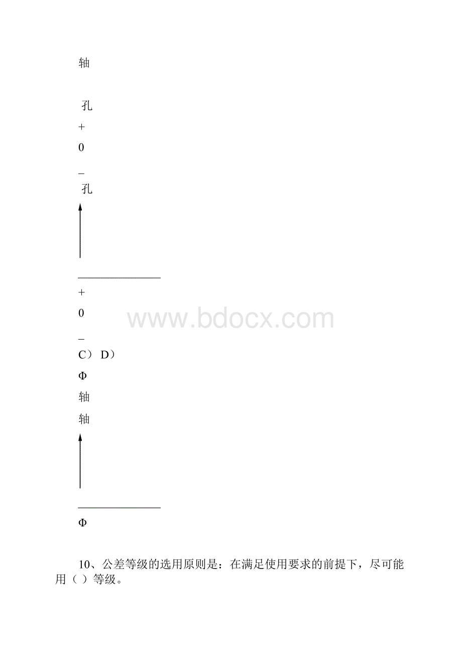 《公差》习题库.docx_第3页