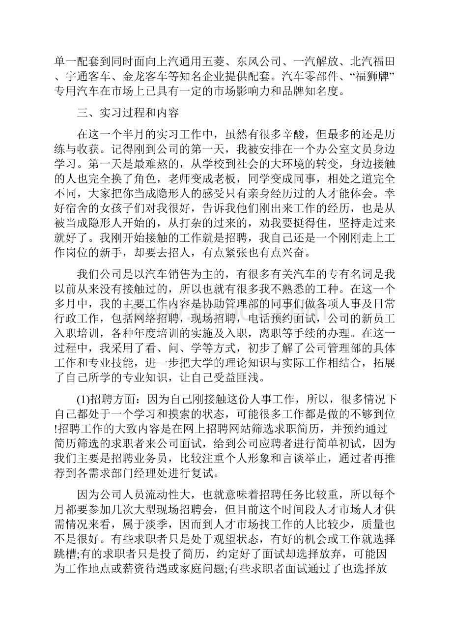 大学生实习报告范文五篇精选.docx_第2页