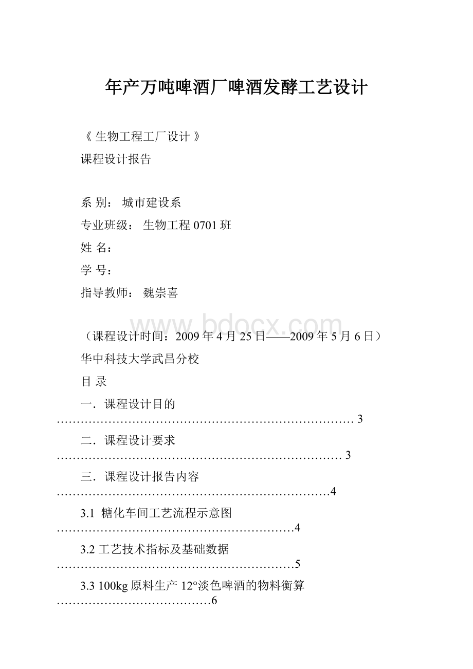 年产万吨啤酒厂啤酒发酵工艺设计.docx