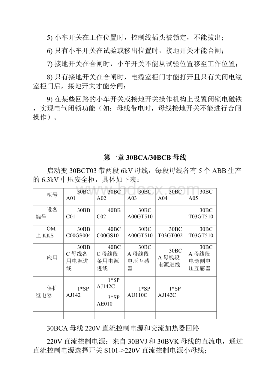 6kV开关柜二次原理图总结讲解.docx_第2页