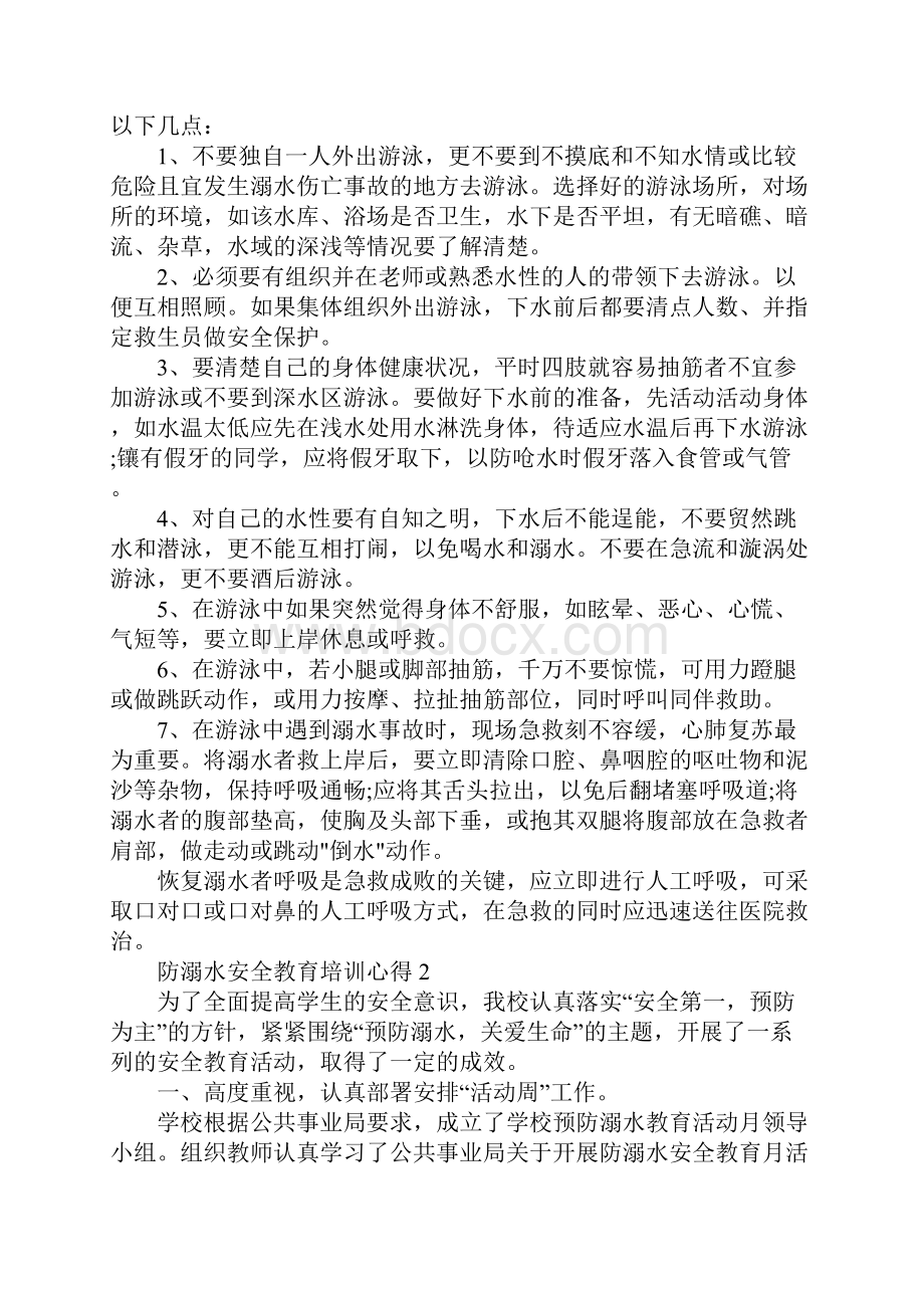 防溺水安全教育培训心得精选范文5篇最新.docx_第2页