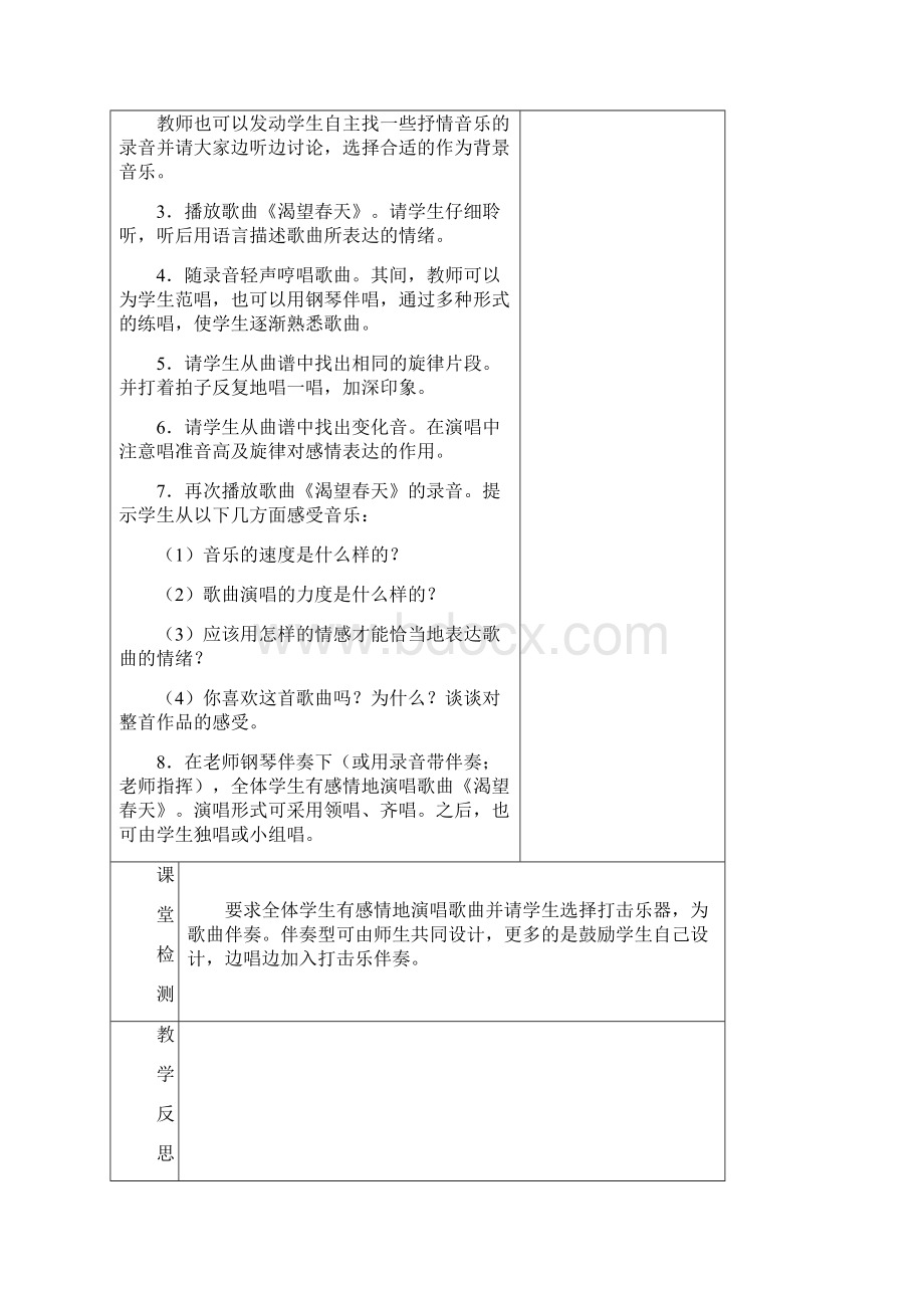 七年级下册音乐全套通案.docx_第2页