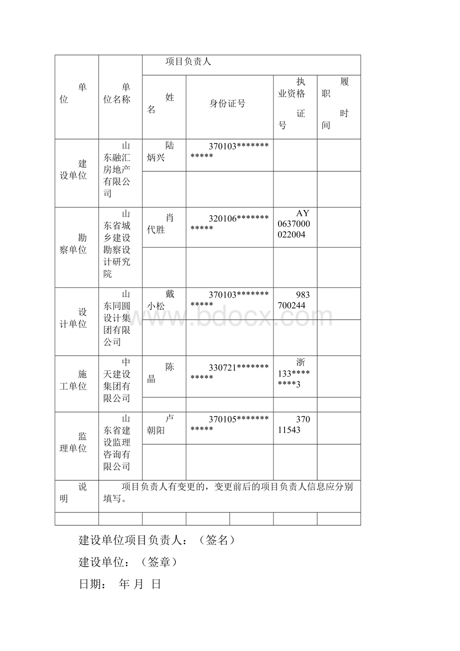 项目工程质量终身责任信息表.docx_第3页