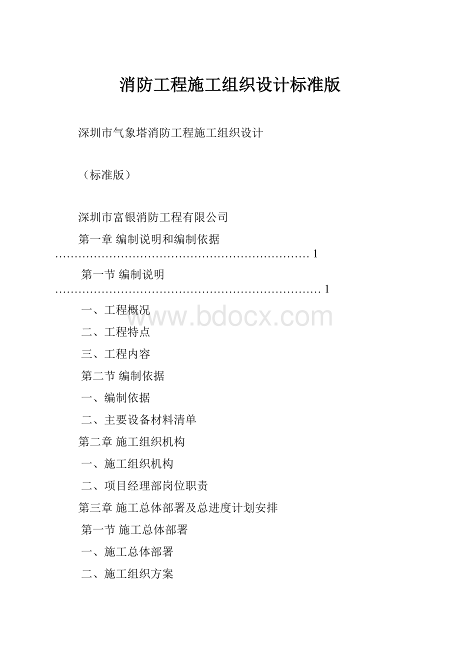 消防工程施工组织设计标准版.docx