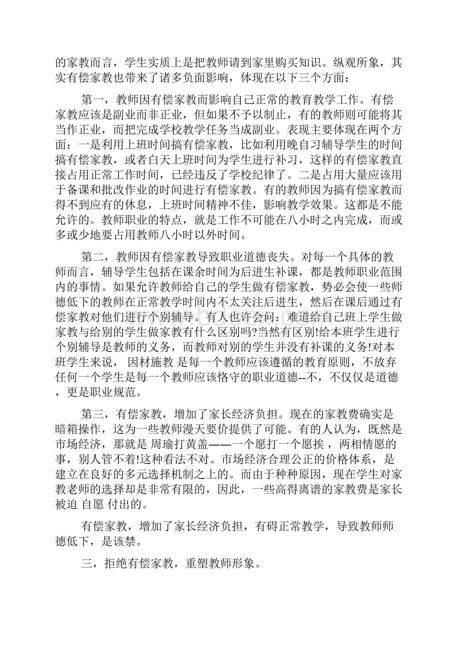 拒绝有偿家教主题演讲稿.docx_第2页