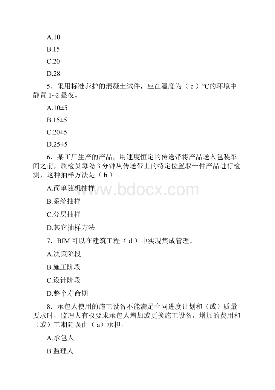 精选最新全国注册监理工程师继续教育考核复习题库完整版388题含答案.docx_第2页