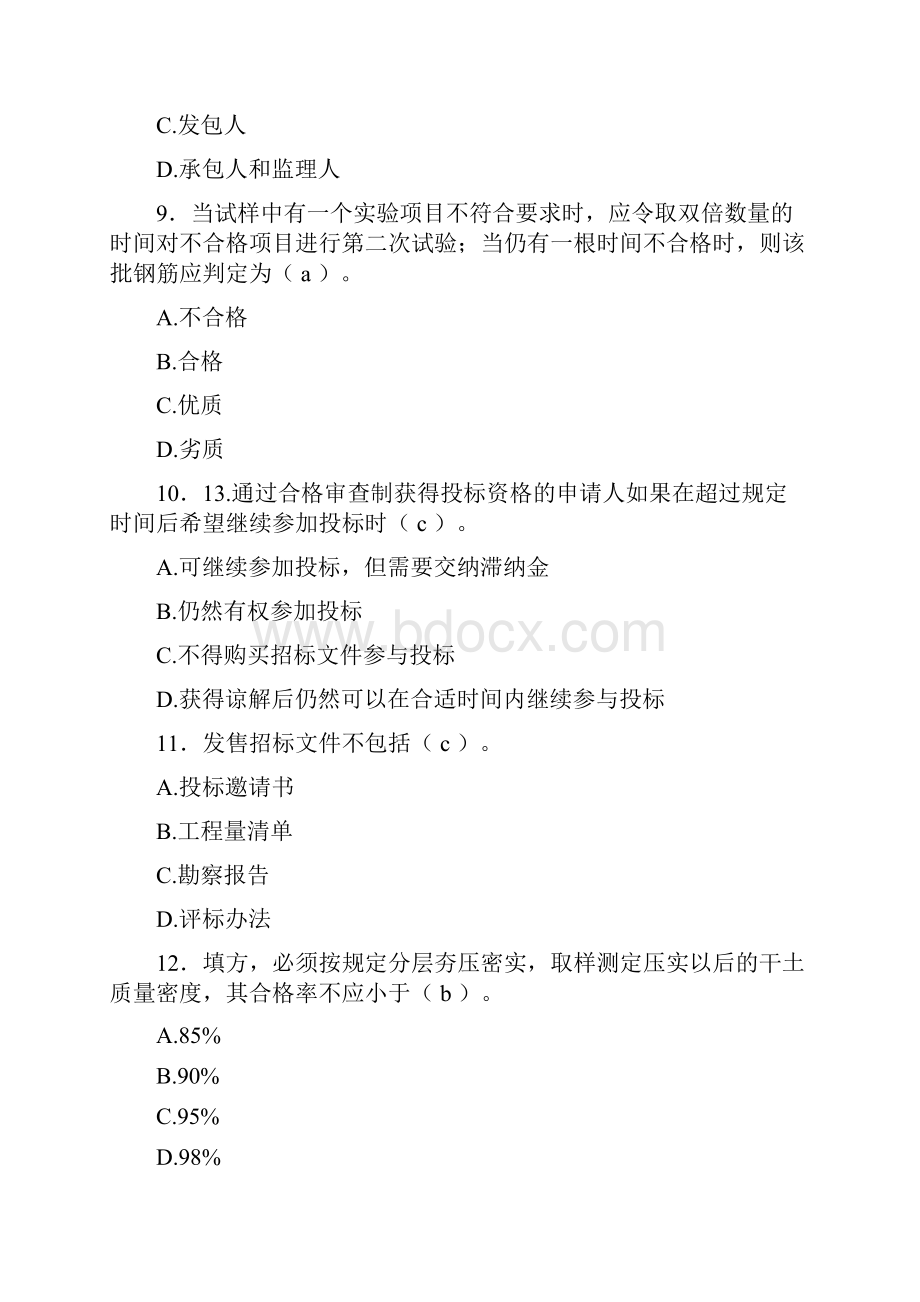 精选最新全国注册监理工程师继续教育考核复习题库完整版388题含答案.docx_第3页