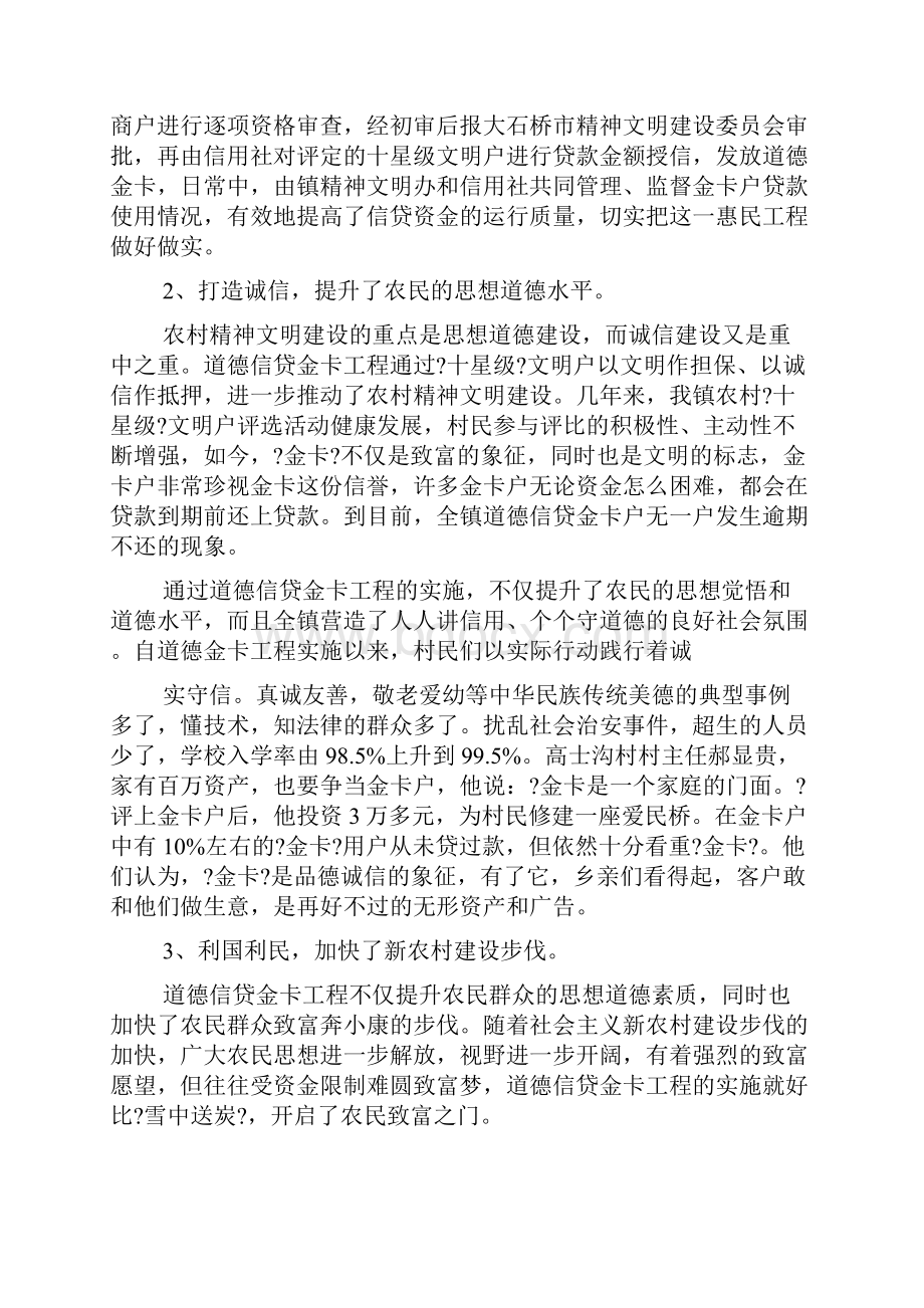 信贷汇报材料范文.docx_第2页