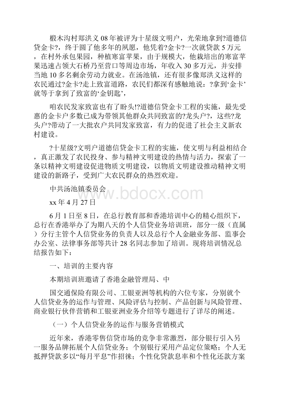 信贷汇报材料范文.docx_第3页