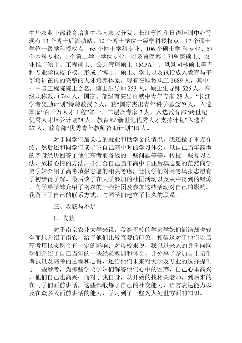 回访母校心得体会4篇.docx_第3页