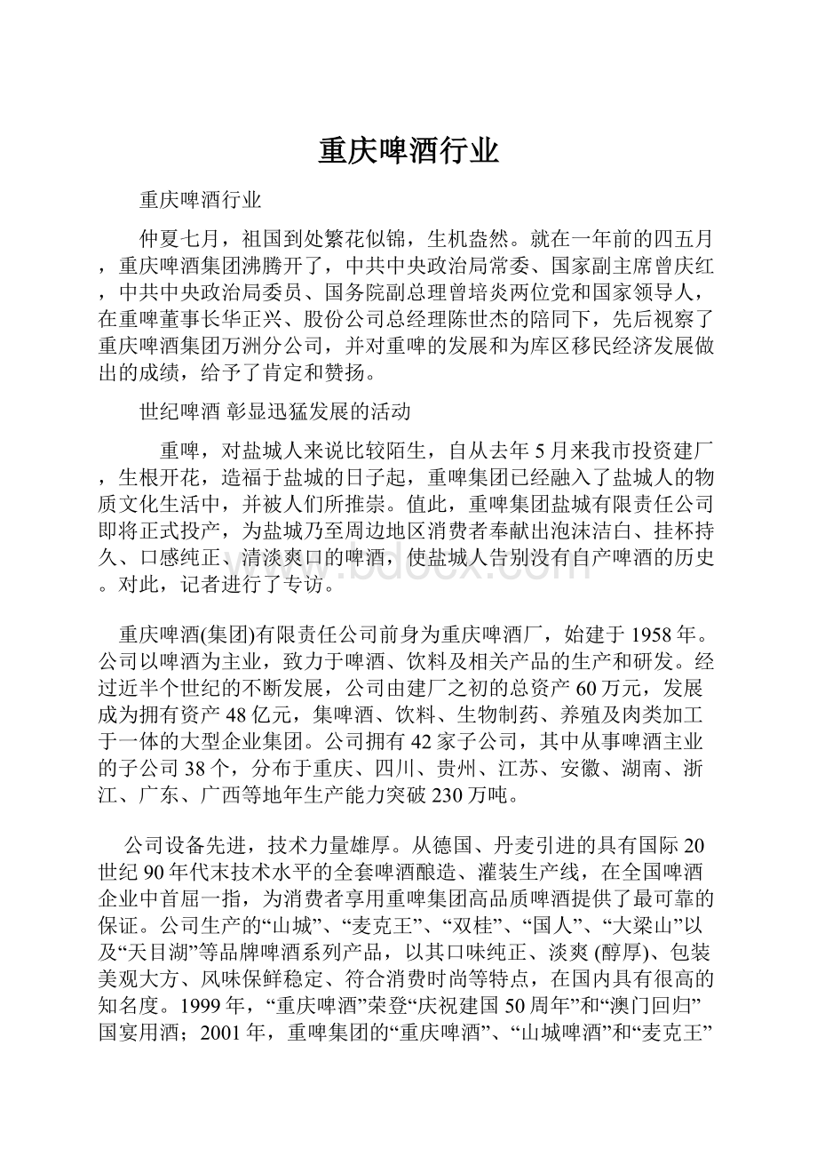 重庆啤酒行业.docx_第1页