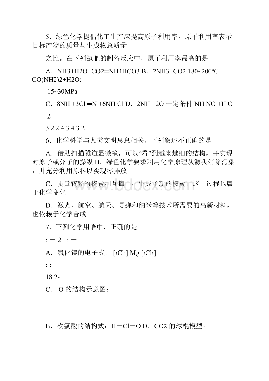 精选高二化学上学期开学试题附答案.docx_第2页