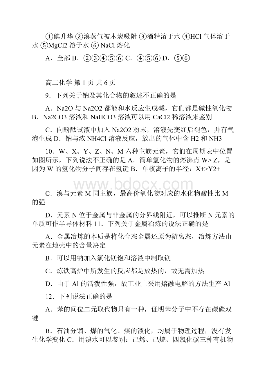 精选高二化学上学期开学试题附答案.docx_第3页