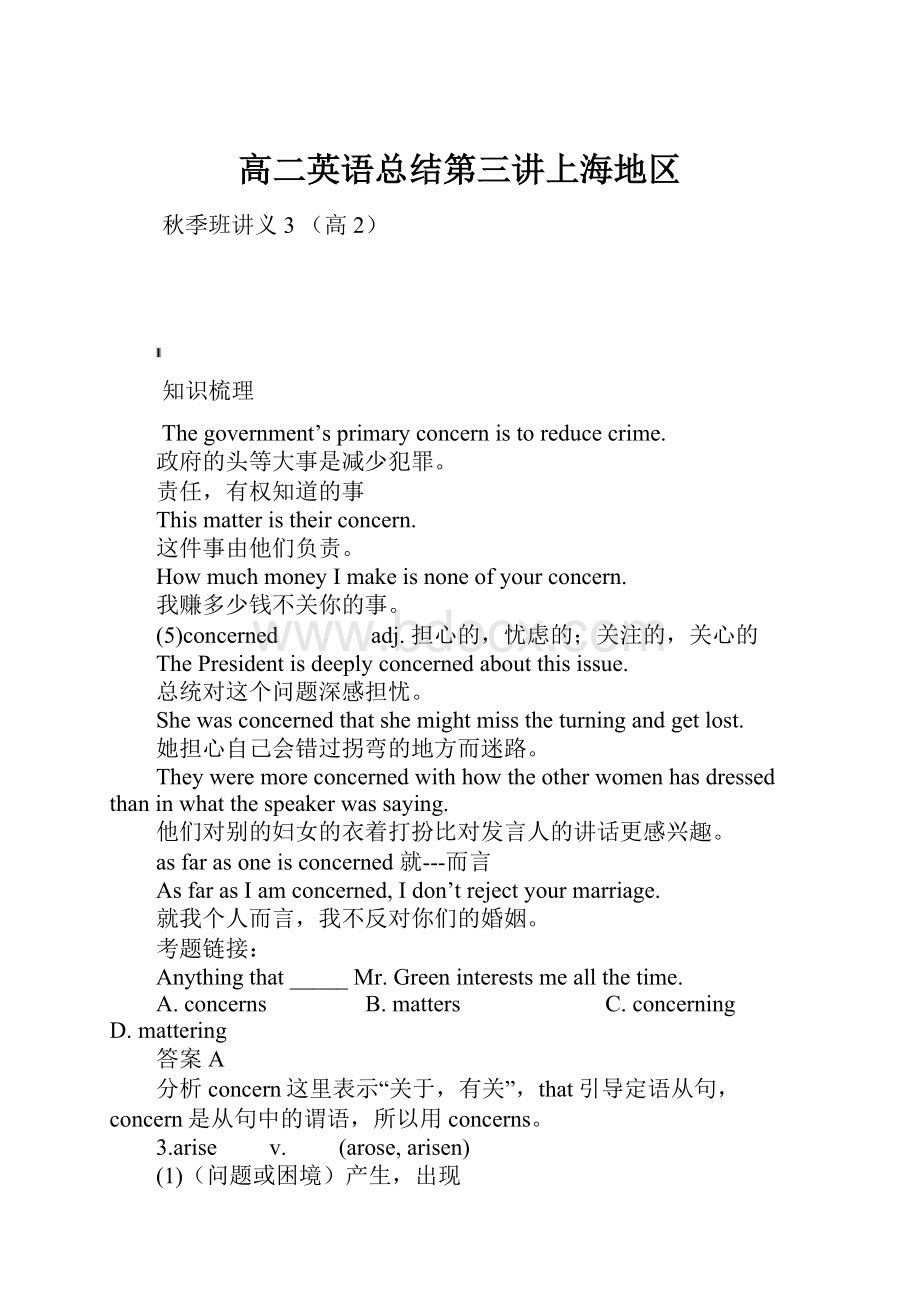 高二英语总结第三讲上海地区.docx_第1页