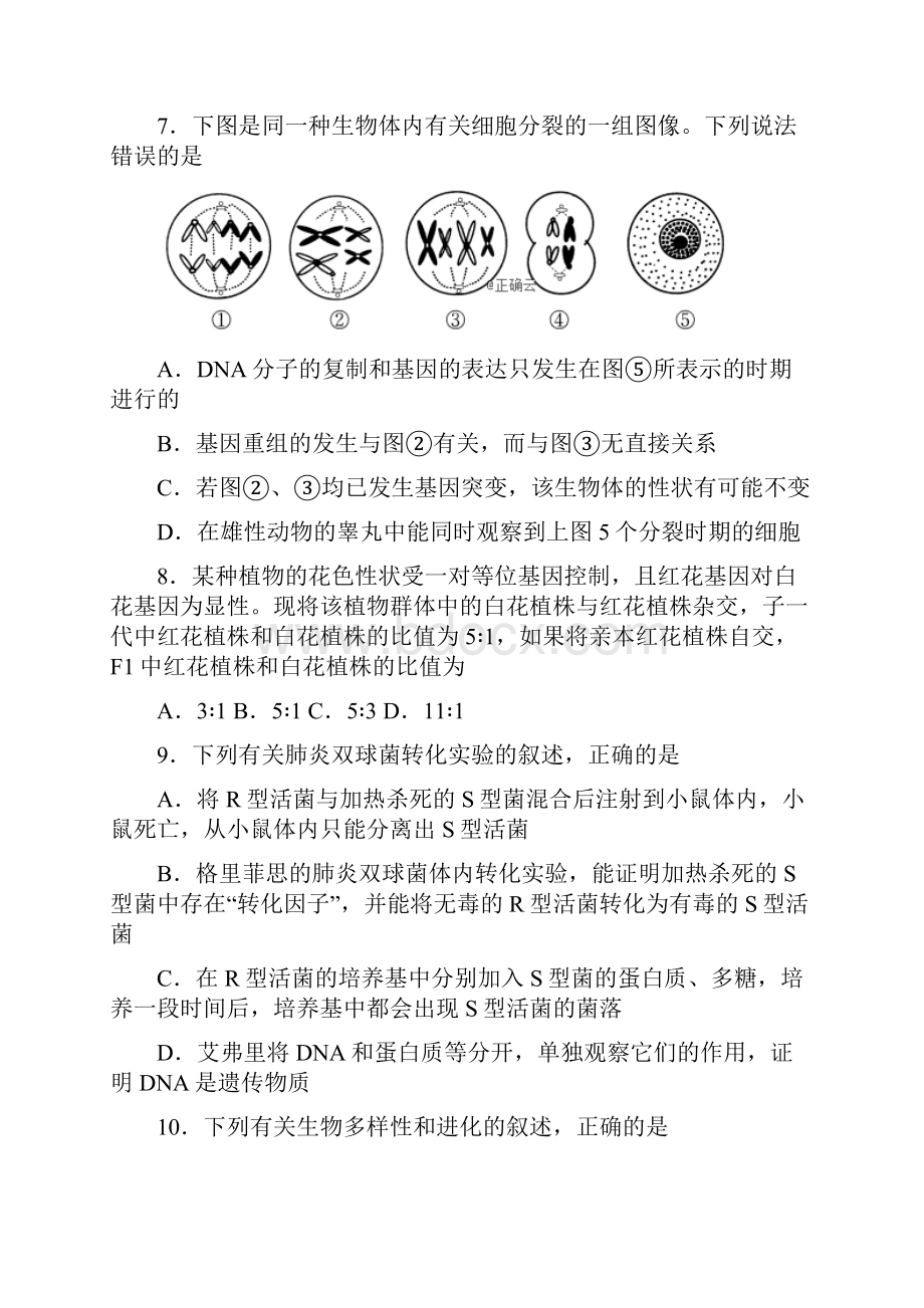 江苏省苏州市届高三生物上学期期初考试试题.docx_第3页