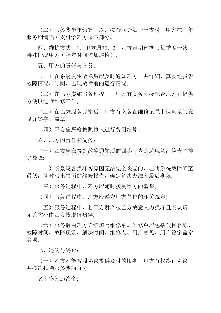 监控系统维护保养合同标准版.docx_第2页