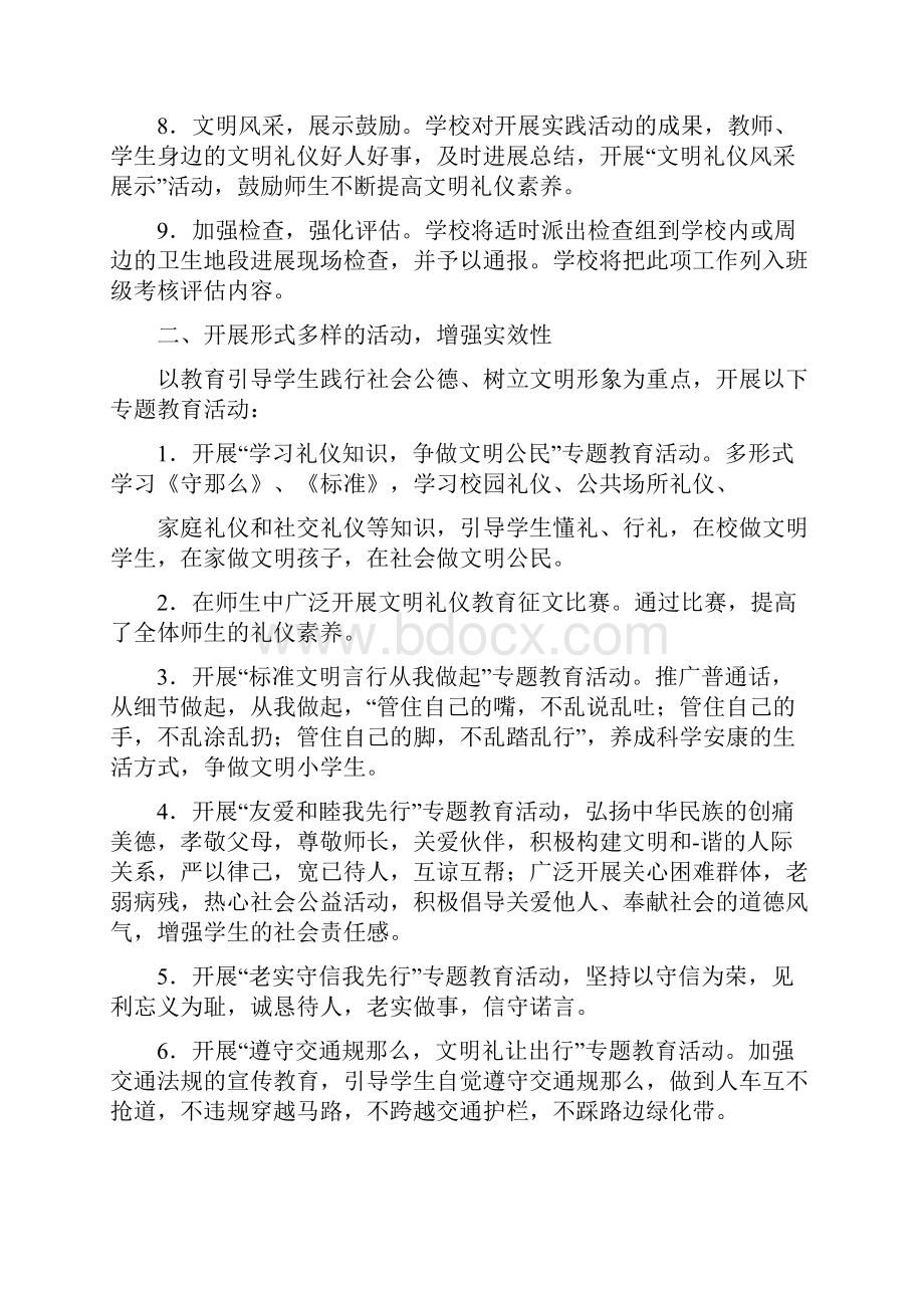 文明礼仪评价总结.docx_第3页