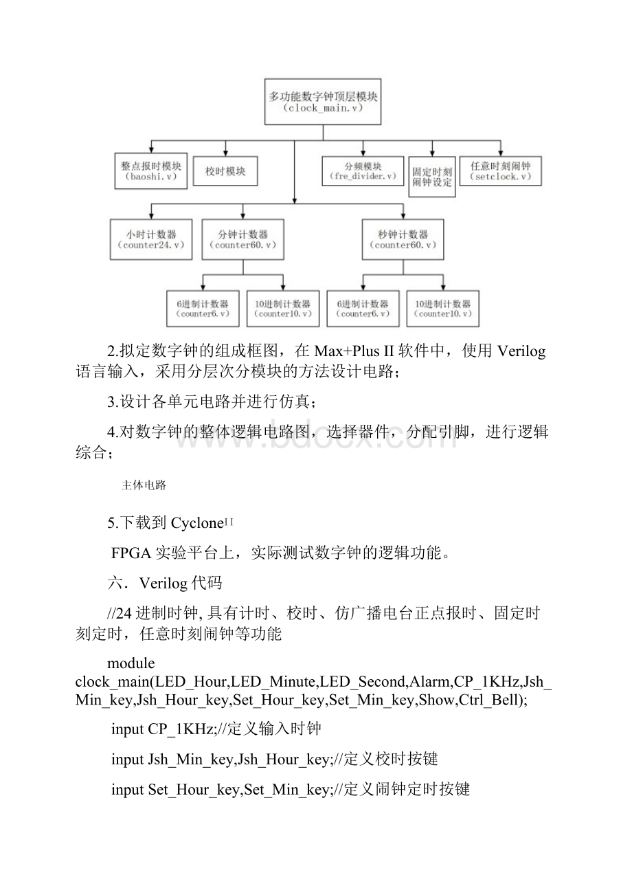 数字电路时钟设计verilog语言编写.docx_第3页