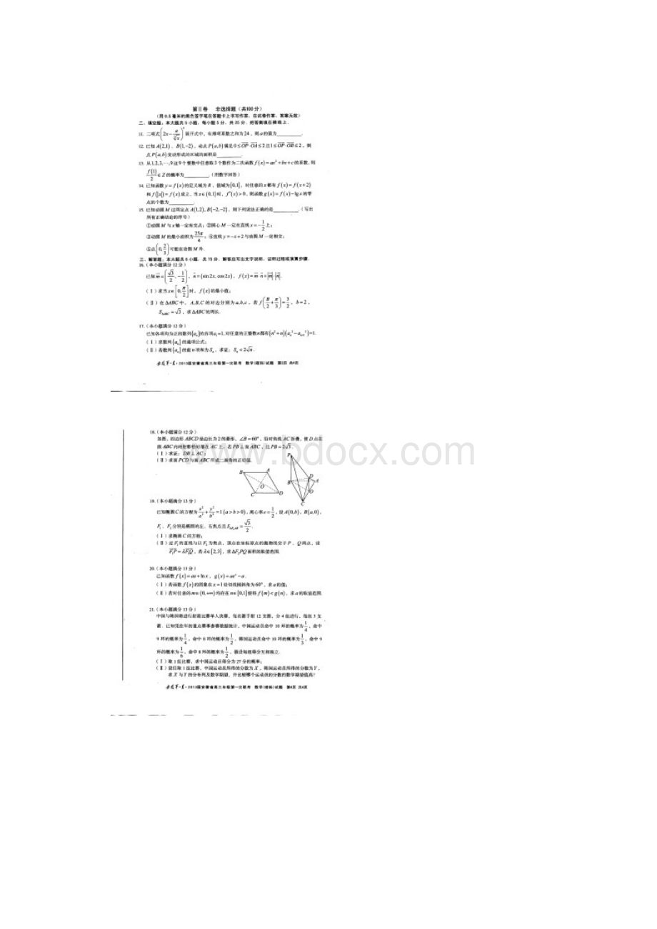 届安徽省高三年级第一次联考数学理科试题.docx_第2页