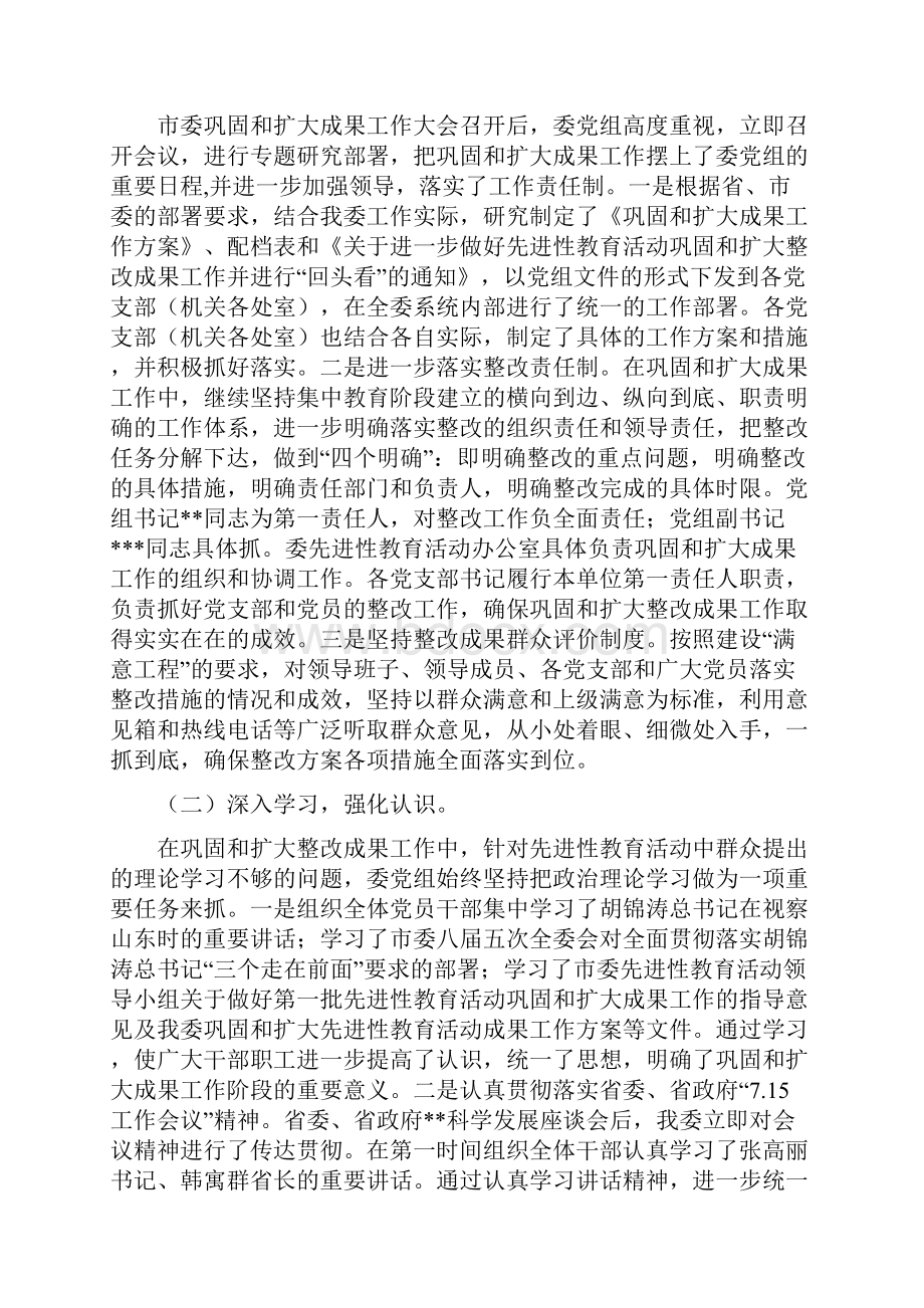 巩固和扩大整改成果工作自查情况党建党委.docx_第2页