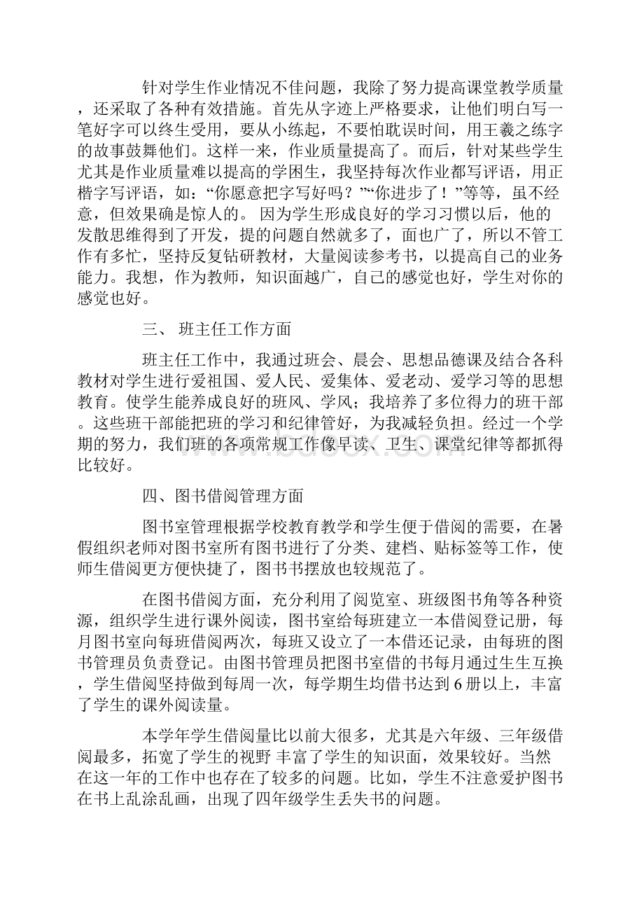 教师个人述职报告3篇.docx_第2页